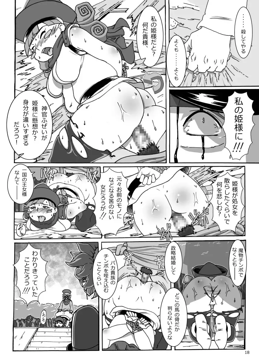 [Takaryoo] Pocchari Hime no Bouken Fhentai - Page 18