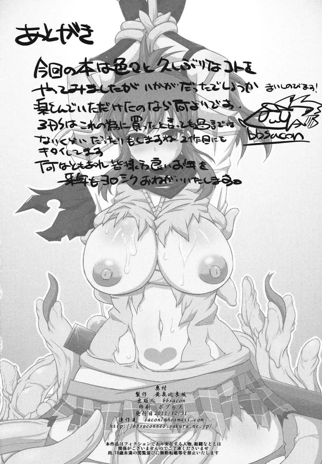 [Bbsacon] Ochiru Hana Inyoku no Hebi Fhentai - Page 33