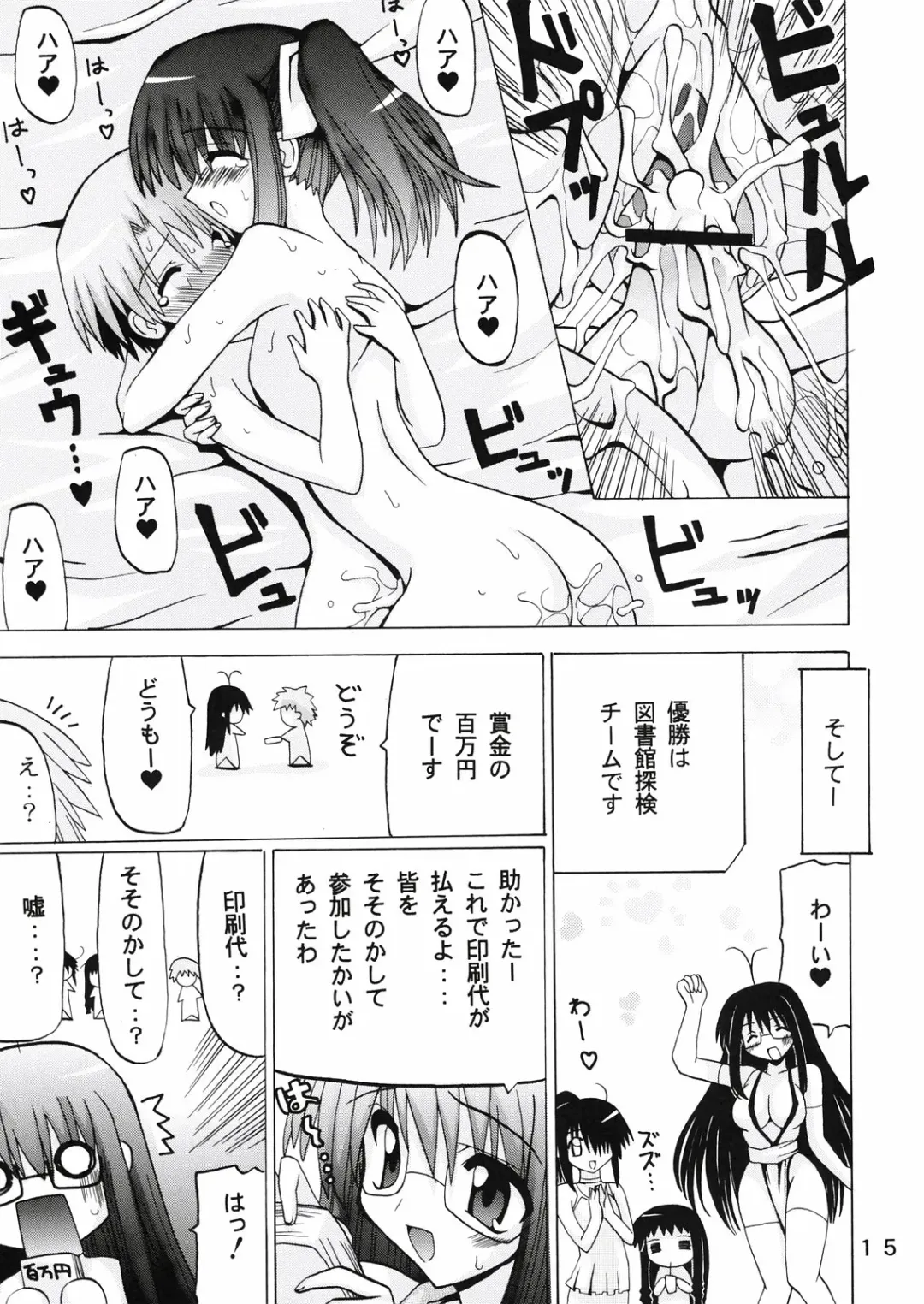 [Oohashi Hikaru] Mahora Gakuen 78th Festival Mahoratic Fhentai - Page 15