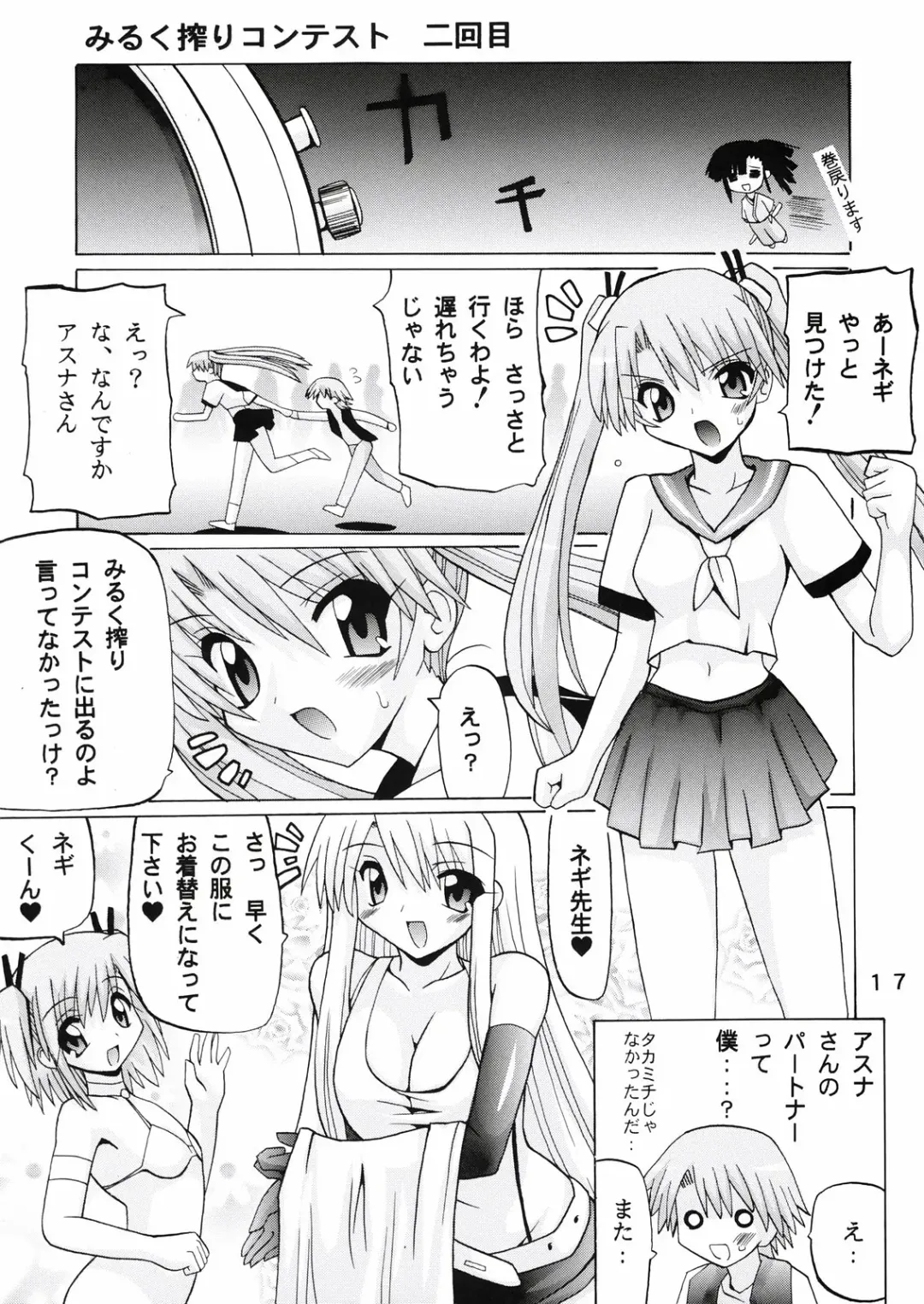 [Oohashi Hikaru] Mahora Gakuen 78th Festival Mahoratic Fhentai - Page 17