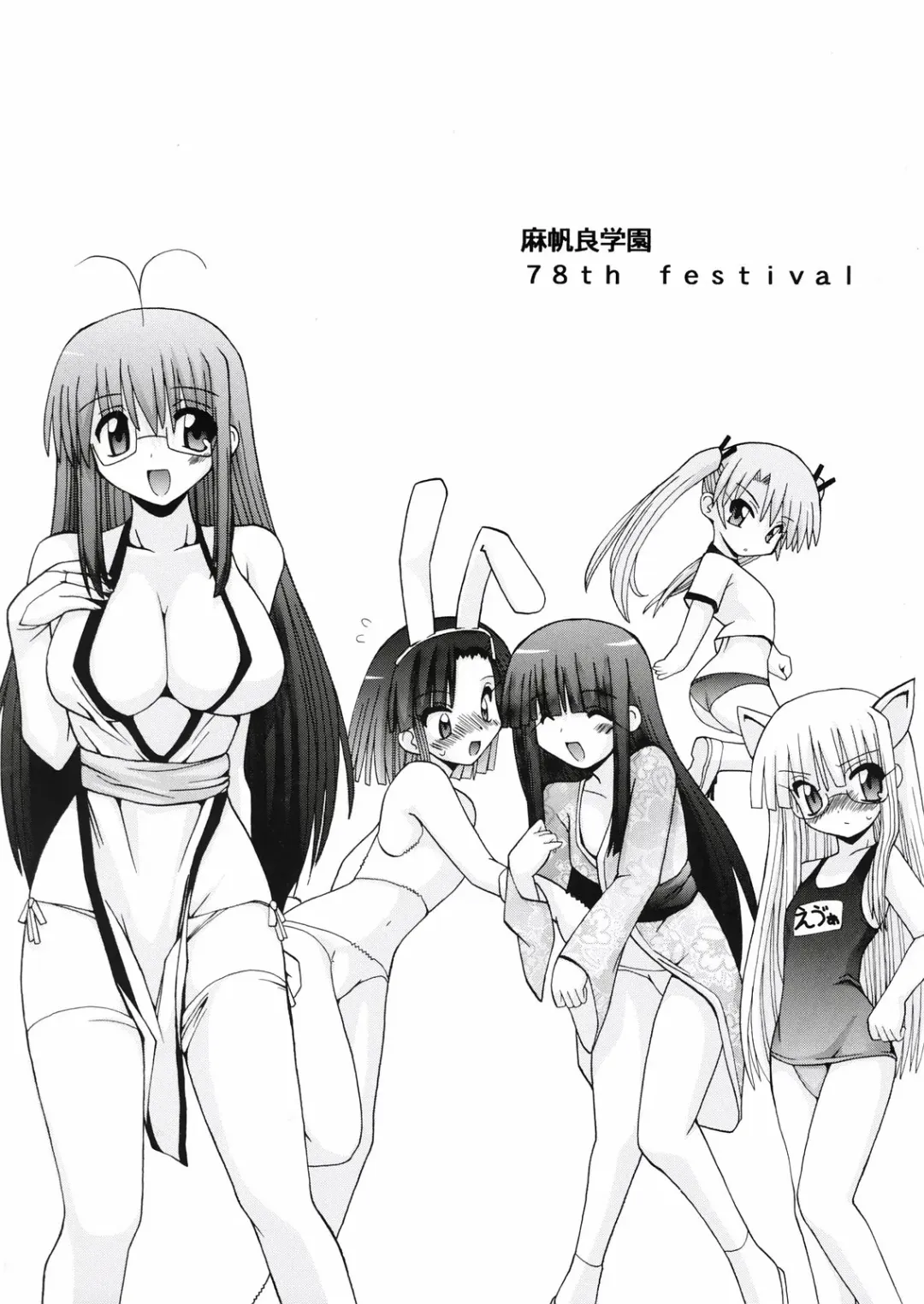 [Oohashi Hikaru] Mahora Gakuen 78th Festival Mahoratic Fhentai - Page 2