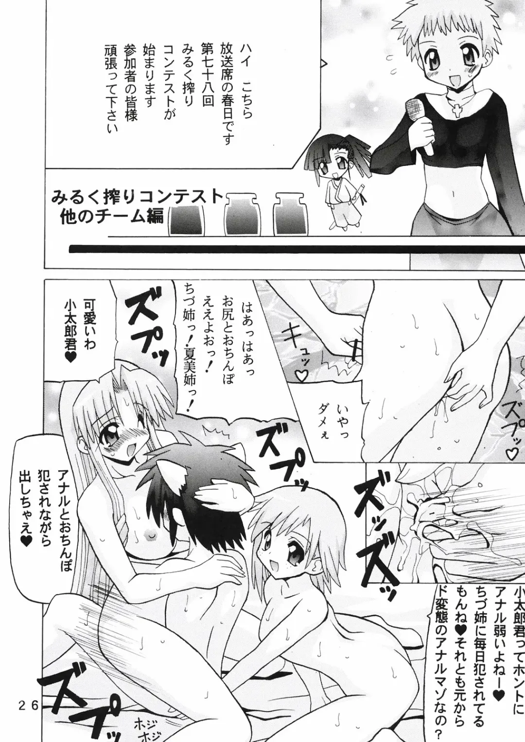 [Oohashi Hikaru] Mahora Gakuen 78th Festival Mahoratic Fhentai - Page 26