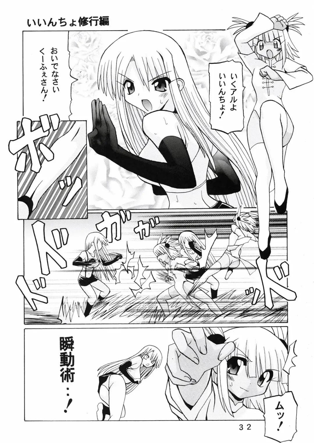 [Oohashi Hikaru] Mahora Gakuen 78th Festival Mahoratic Fhentai - Page 32