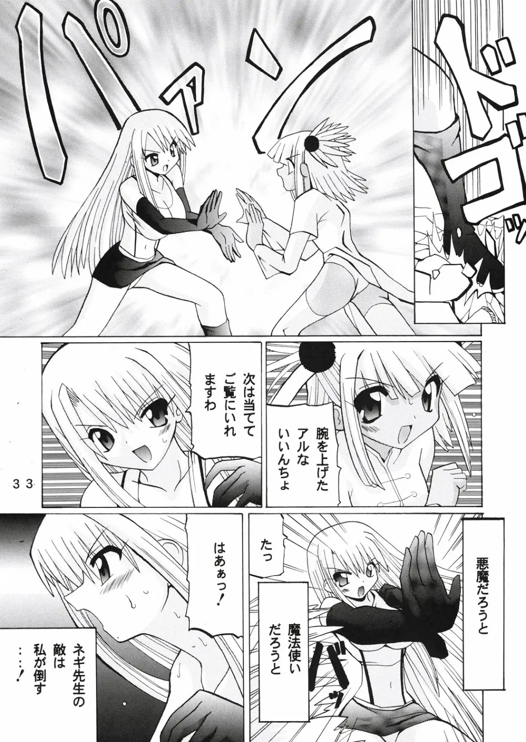 [Oohashi Hikaru] Mahora Gakuen 78th Festival Mahoratic Fhentai - Page 33