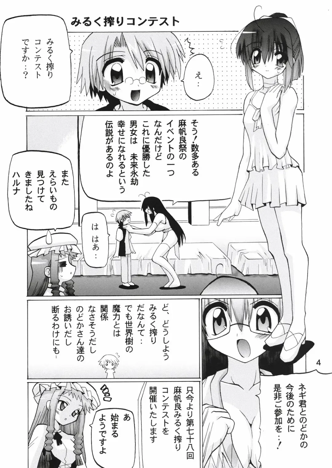[Oohashi Hikaru] Mahora Gakuen 78th Festival Mahoratic Fhentai - Page 4