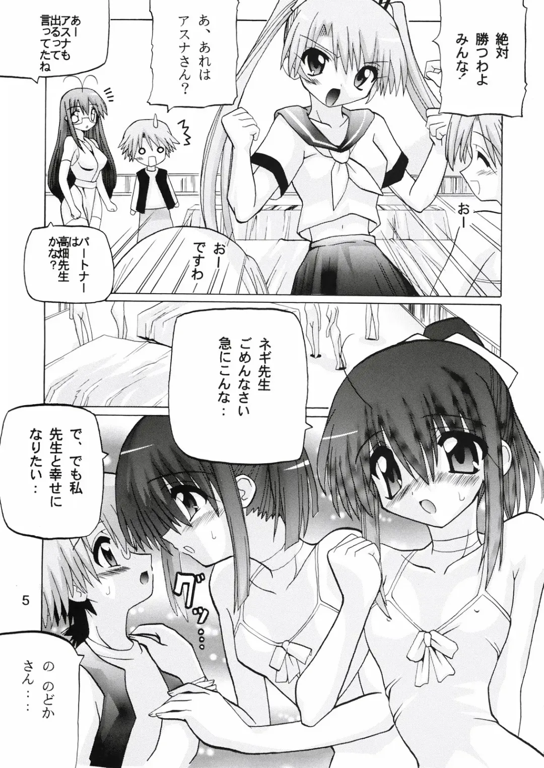 [Oohashi Hikaru] Mahora Gakuen 78th Festival Mahoratic Fhentai - Page 5