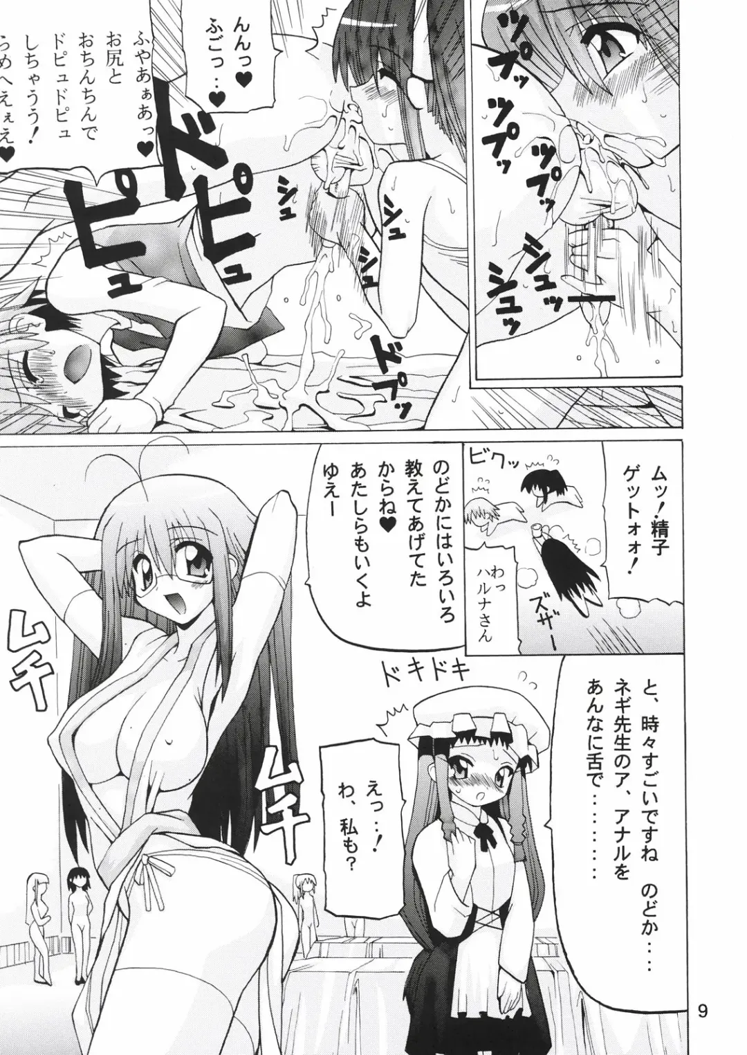 [Oohashi Hikaru] Mahora Gakuen 78th Festival Mahoratic Fhentai - Page 9