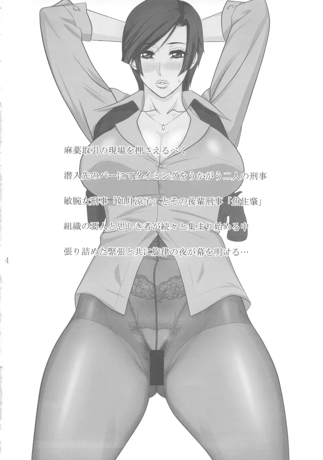 [Midoh Tsukasa] PanSto Keiji "Sen" Fhentai - Page 3