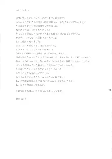 [Midoh Tsukasa] PanSto Keiji "Sen" Fhentai - Page 20