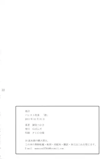 [Midoh Tsukasa] PanSto Keiji "Sen" Fhentai - Page 21