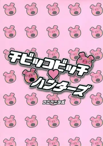 [Tamagoro] Chibikko Bitch Hunters Fhentai - Page 26