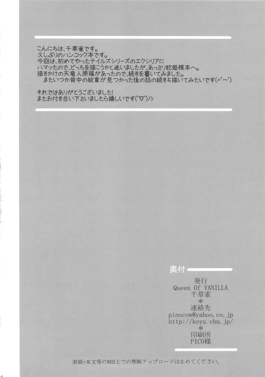 [Tigusa Suzume] Hebihime Juurin Fhentai - Page 26