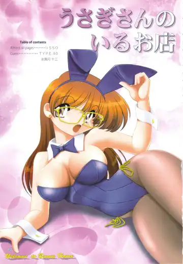 [Minazuki Juuzou - Type.90 - Usso] Usagi-san no Iru Omise - Welcome to Bunny House Fhentai - Page 2