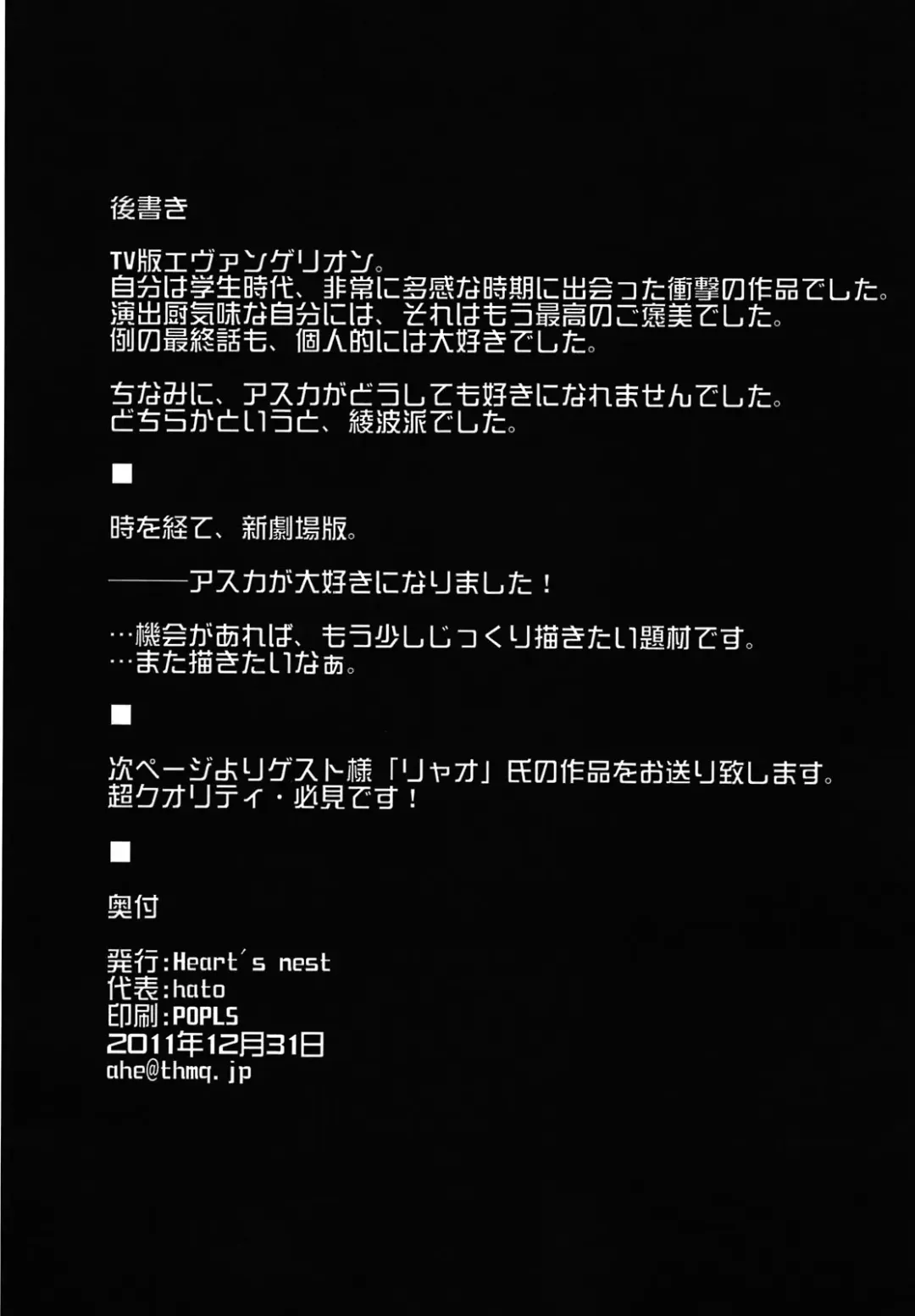 [Hato] Ikari Shinji Hoiku Keikaku Fhentai - Page 16