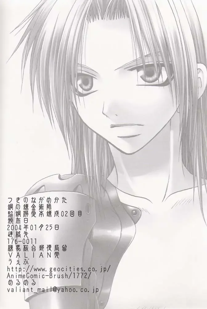 Tsuki no Nagamekata Fhentai - Page 25