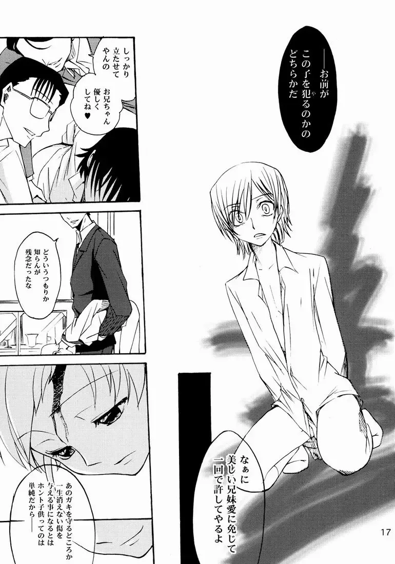 [Shamon] Lelouch to Rolo no Hanashi Fhentai - Page 17
