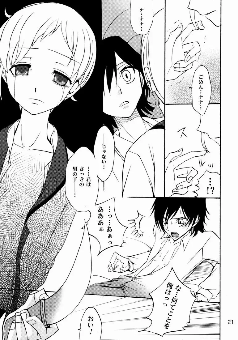 [Shamon] Lelouch to Rolo no Hanashi Fhentai - Page 21