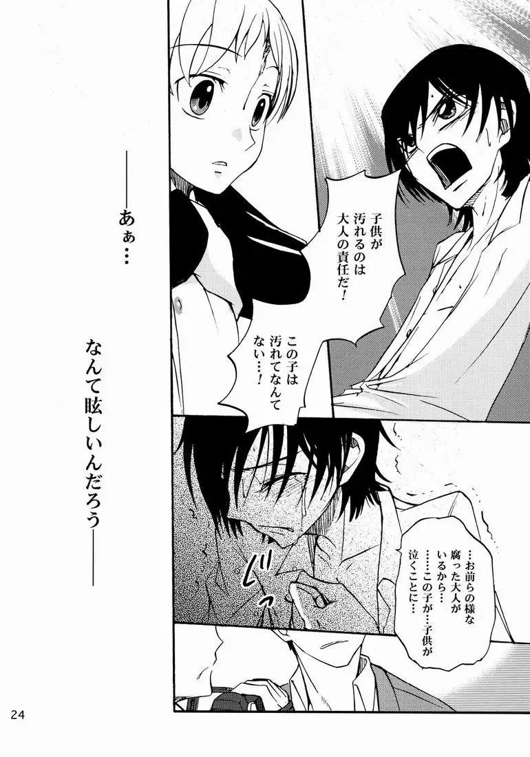 [Shamon] Lelouch to Rolo no Hanashi Fhentai - Page 24