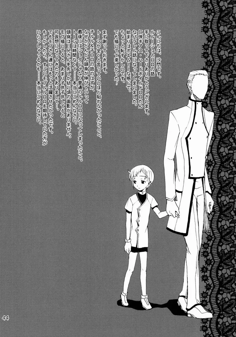 [Shamon] Lelouch to Rolo no Hanashi Fhentai - Page 44
