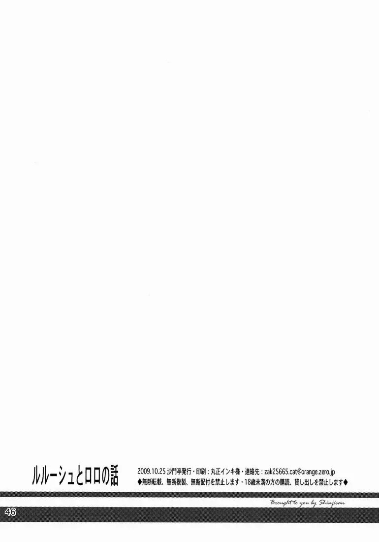 [Shamon] Lelouch to Rolo no Hanashi Fhentai - Page 46