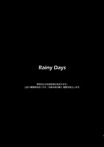 [Aoi Taishi] Rainy Days Fhentai - Page 2