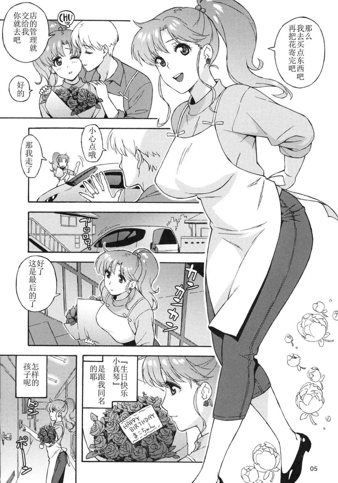 [Jingrock] Onegai Jupiter Fhentai - Page 4