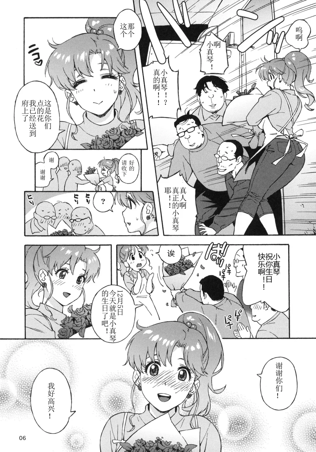 [Jingrock] Onegai Jupiter Fhentai - Page 5