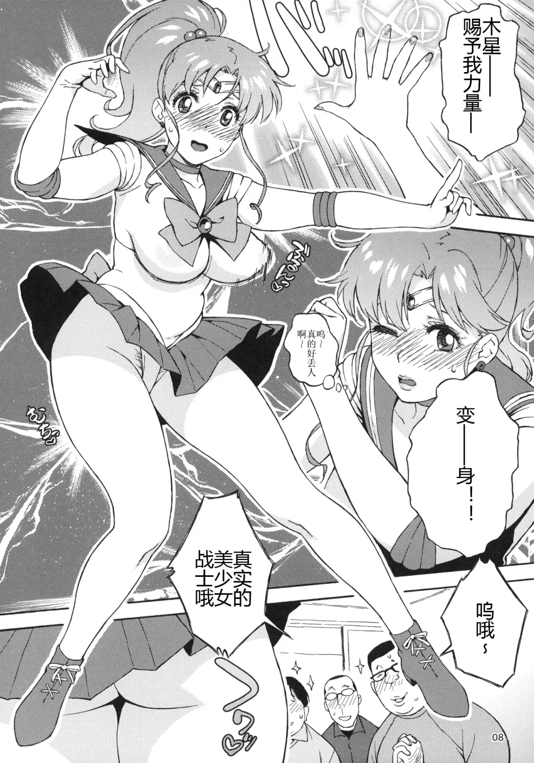 [Jingrock] Onegai Jupiter Fhentai - Page 7