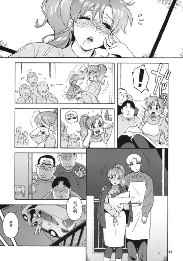 [Jingrock] Onegai Jupiter Fhentai - Page 22