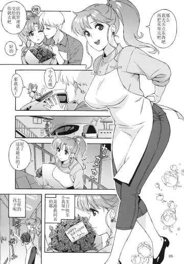 [Jingrock] Onegai Jupiter Fhentai - Page 4