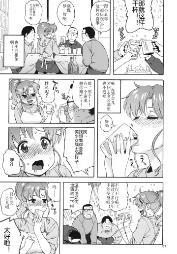 [Jingrock] Onegai Jupiter Fhentai - Page 6