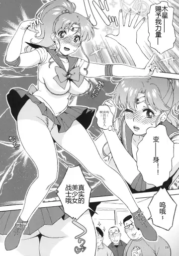 [Jingrock] Onegai Jupiter Fhentai - Page 7