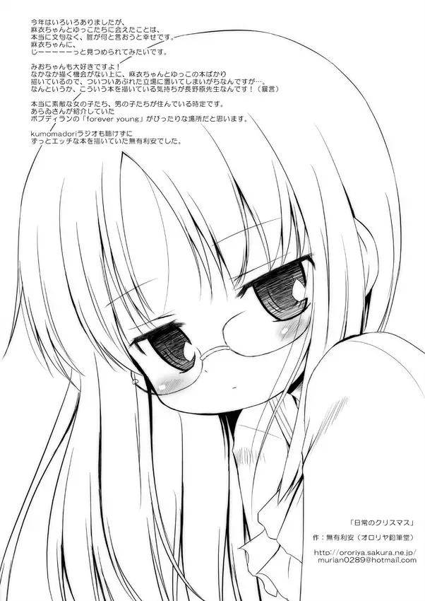[Murian] Nichijou no Christmas Fhentai - Page 12
