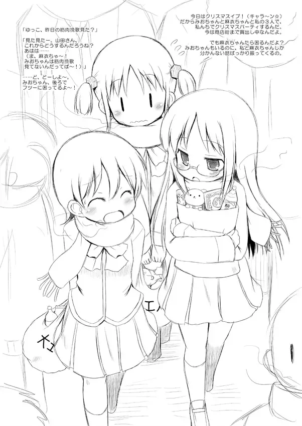 [Murian] Nichijou no Christmas Fhentai - Page 2