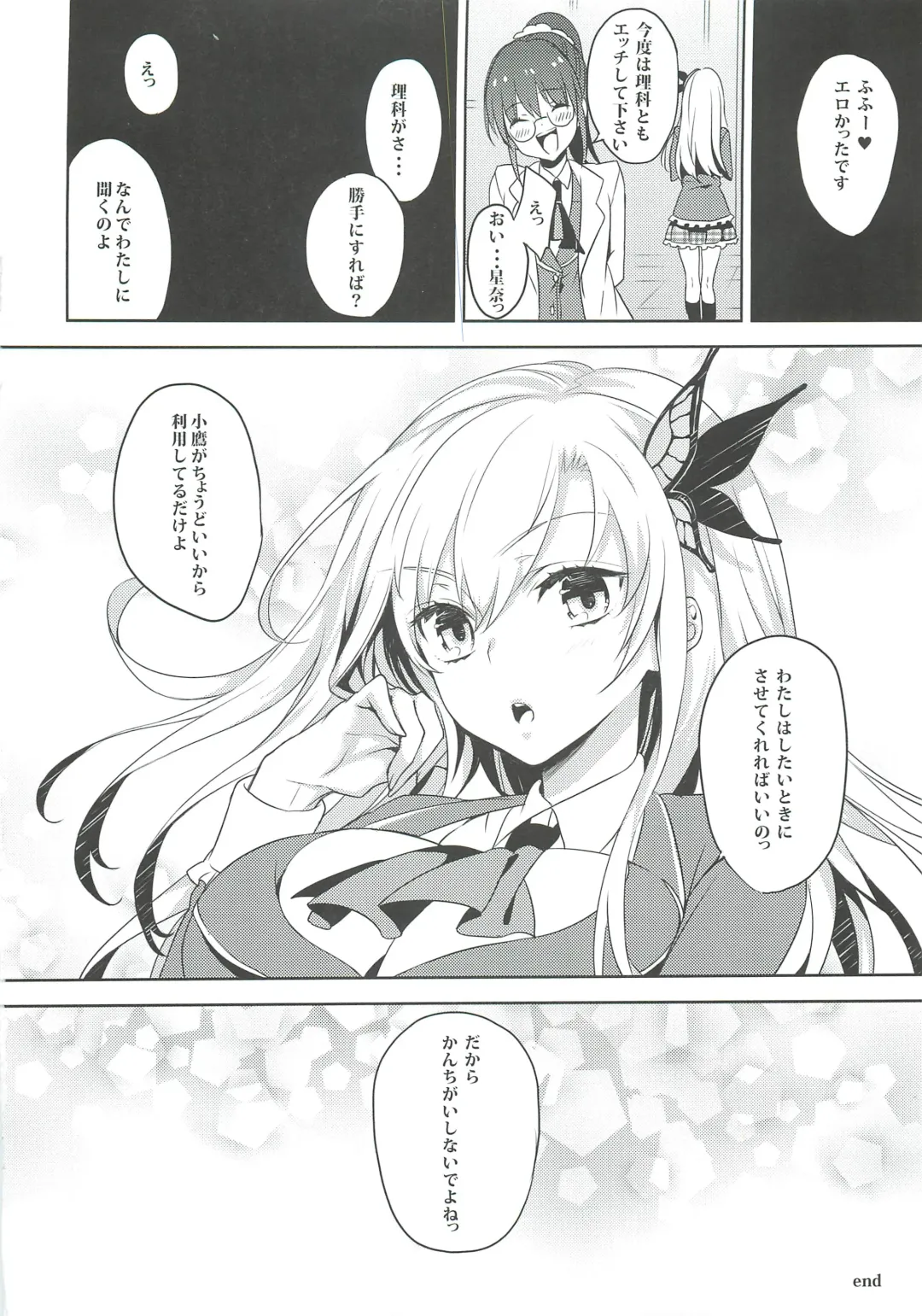 [Kaguyuzu] Niku wa SeFri ga Hoshii no Fhentai - Page 23