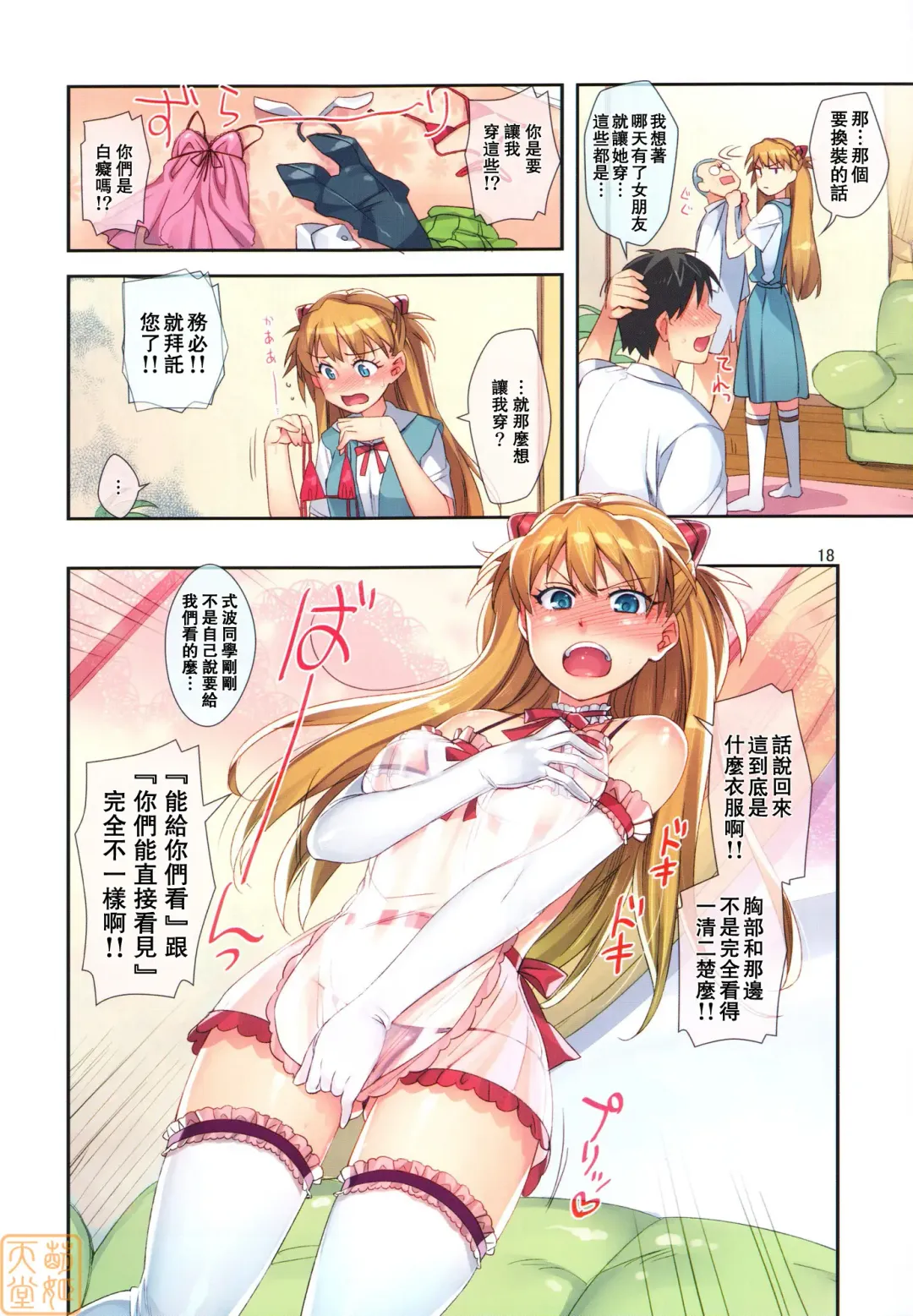 [Otsumami] Minna no Asuka Bon | 大家的明日香本 Fhentai - Page 18