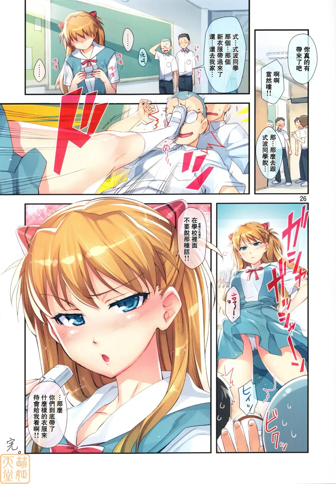 [Otsumami] Minna no Asuka Bon | 大家的明日香本 Fhentai - Page 26