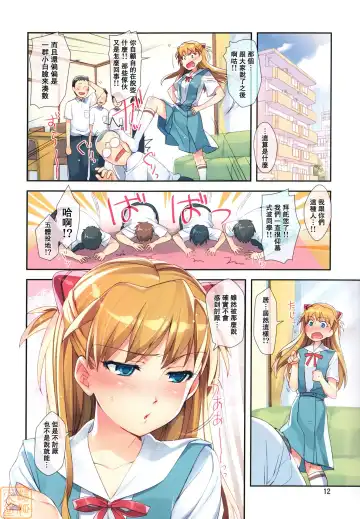 [Otsumami] Minna no Asuka Bon | 大家的明日香本 Fhentai - Page 12