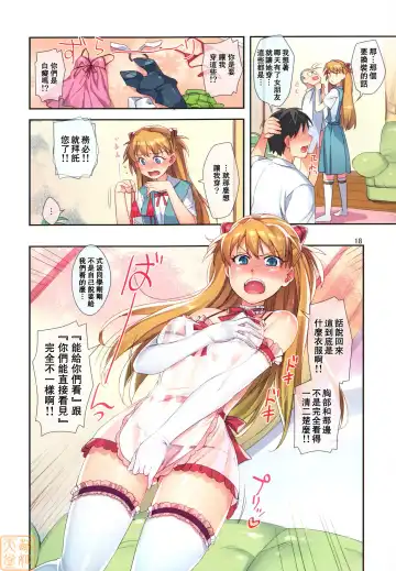 [Otsumami] Minna no Asuka Bon | 大家的明日香本 Fhentai - Page 18