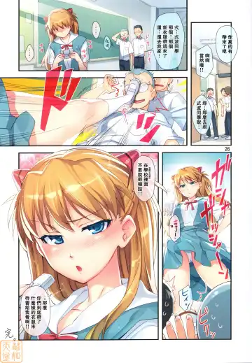 [Otsumami] Minna no Asuka Bon | 大家的明日香本 Fhentai - Page 26