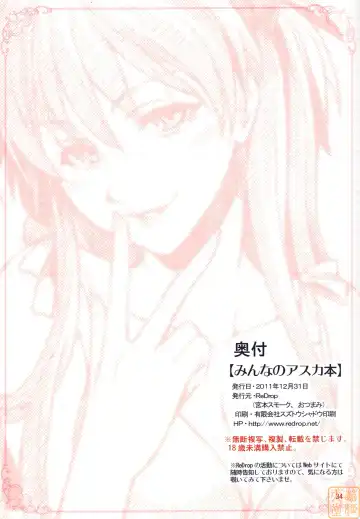 [Otsumami] Minna no Asuka Bon | 大家的明日香本 Fhentai - Page 33