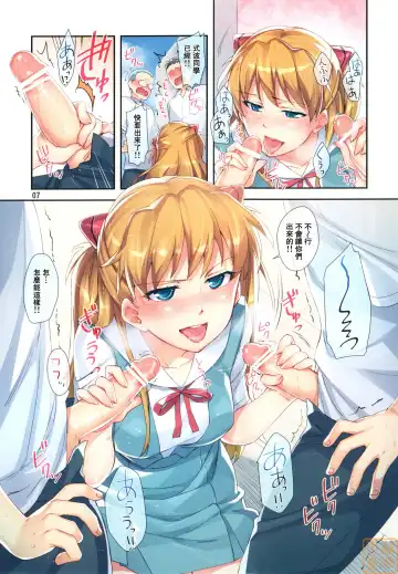 [Otsumami] Minna no Asuka Bon | 大家的明日香本 Fhentai - Page 7