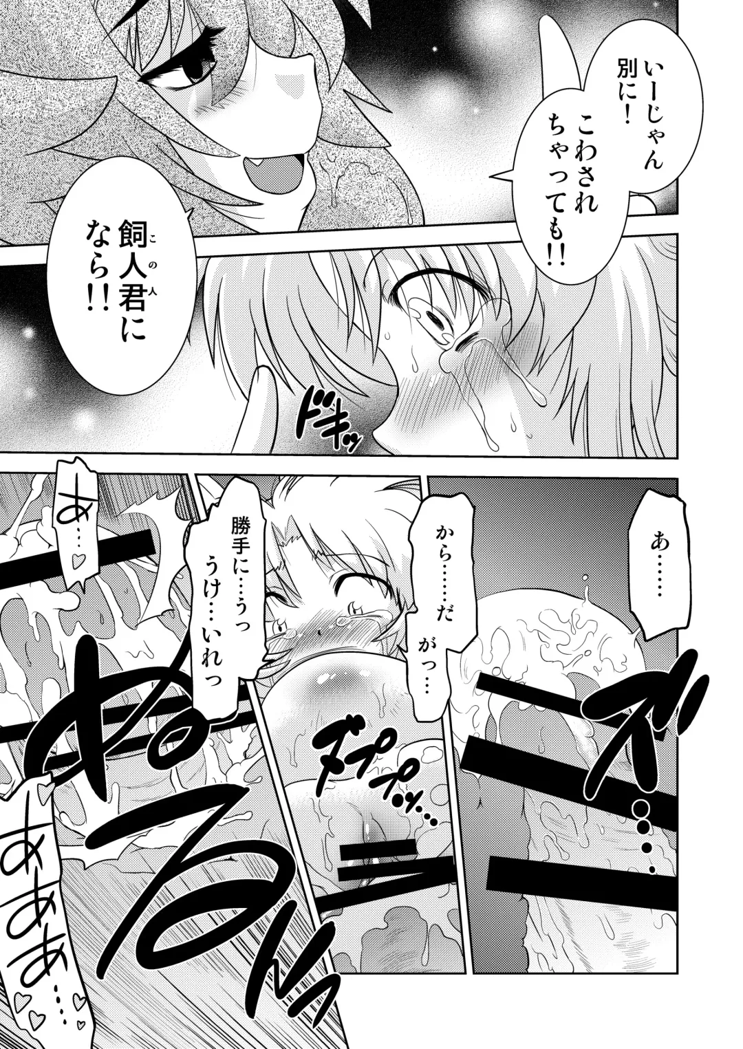 [Mitamori Tatsuya] Gokinjo no Monster 4 Fhentai - Page 15