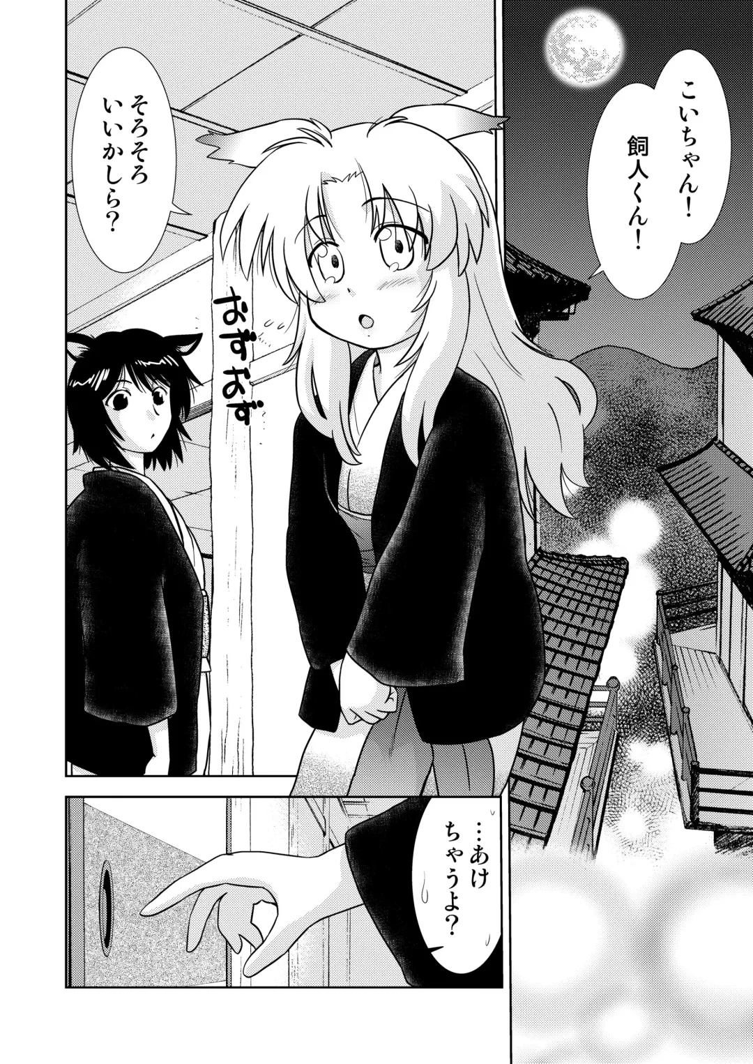 [Mitamori Tatsuya] Gokinjo no Monster 4 Fhentai - Page 4