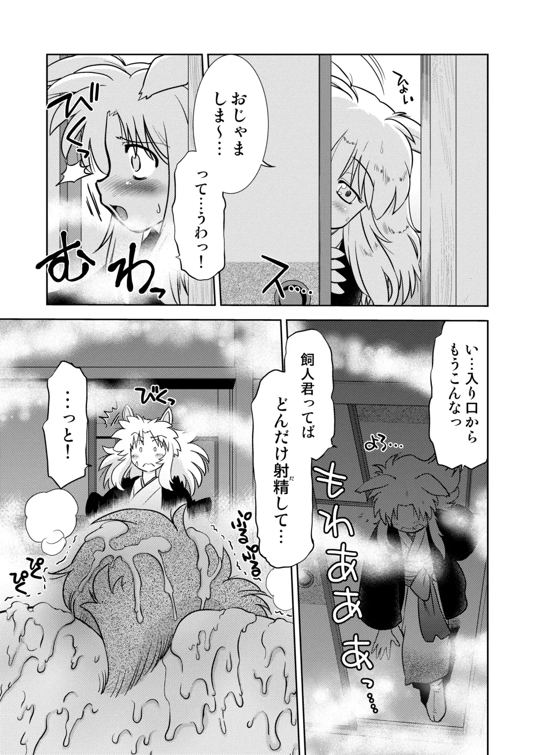 [Mitamori Tatsuya] Gokinjo no Monster 4 Fhentai - Page 5