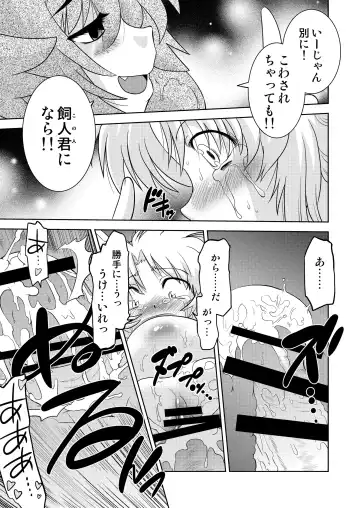[Mitamori Tatsuya] Gokinjo no Monster 4 Fhentai - Page 15
