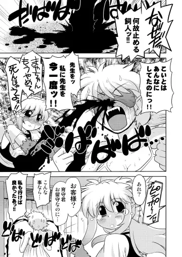 [Mitamori Tatsuya] Gokinjo no Monster 4 Fhentai - Page 25