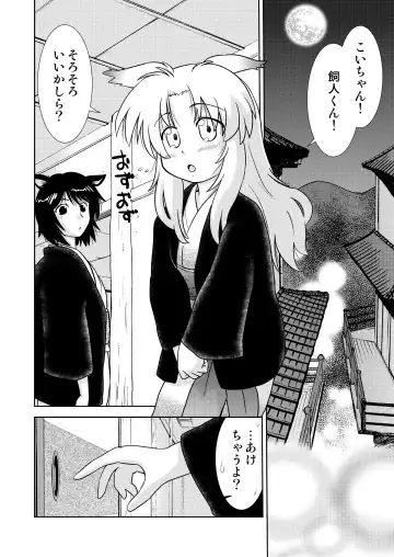 [Mitamori Tatsuya] Gokinjo no Monster 4 Fhentai - Page 4