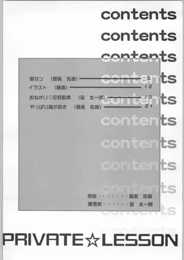 [Fujima Takuya - Miya Taichiroh] PRIVATE LESSON Fhentai - Page 3