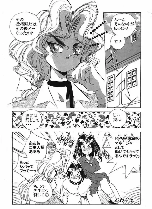 [Hariken Hanna] RPG Gakuen XXX Fhentai - Page 24